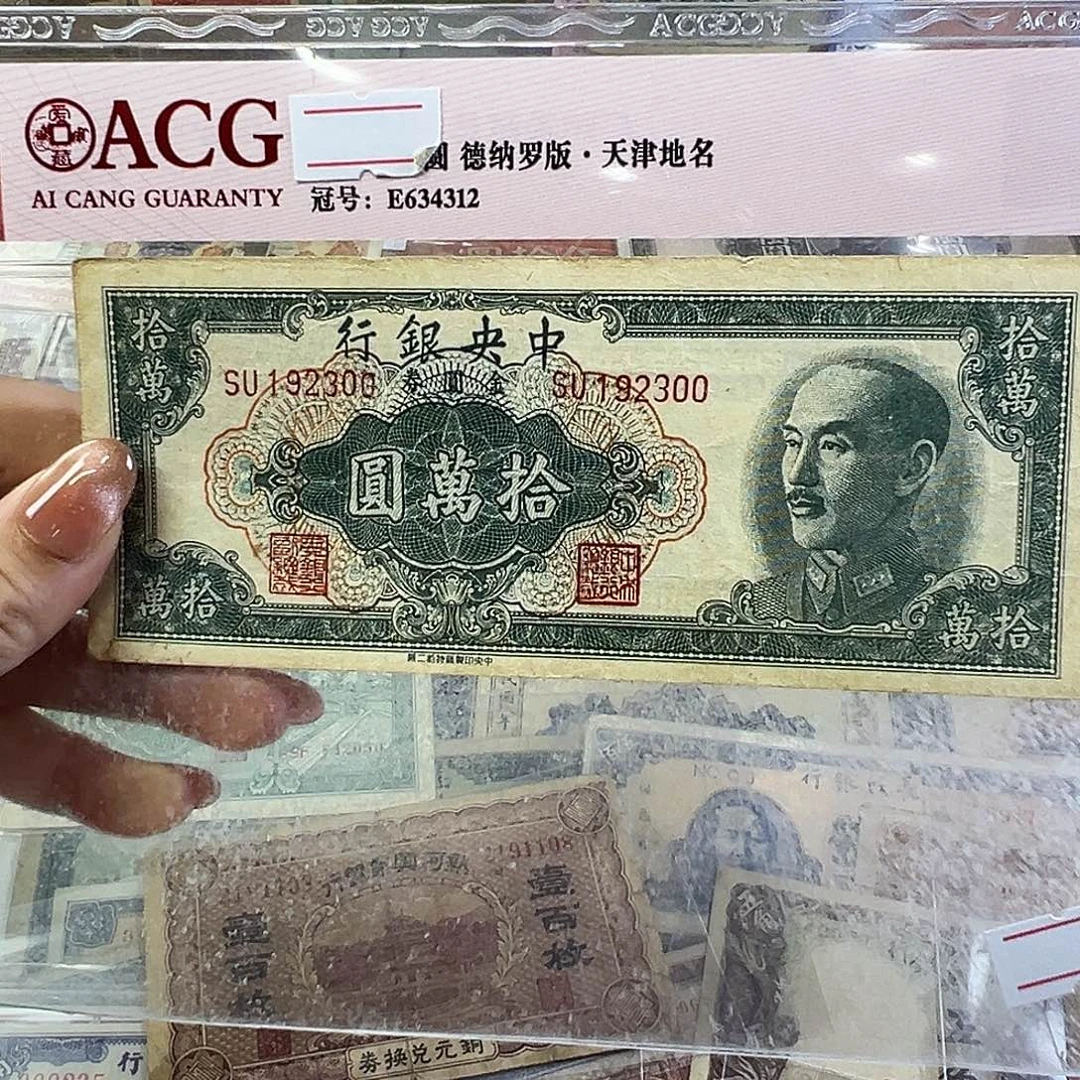 退市老纸币品相如图