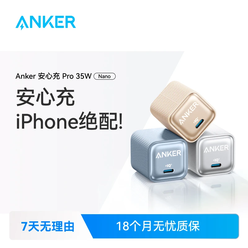 ANKER/安克35W氮化镓折叠充电器快充适用苹果promax华为安卓