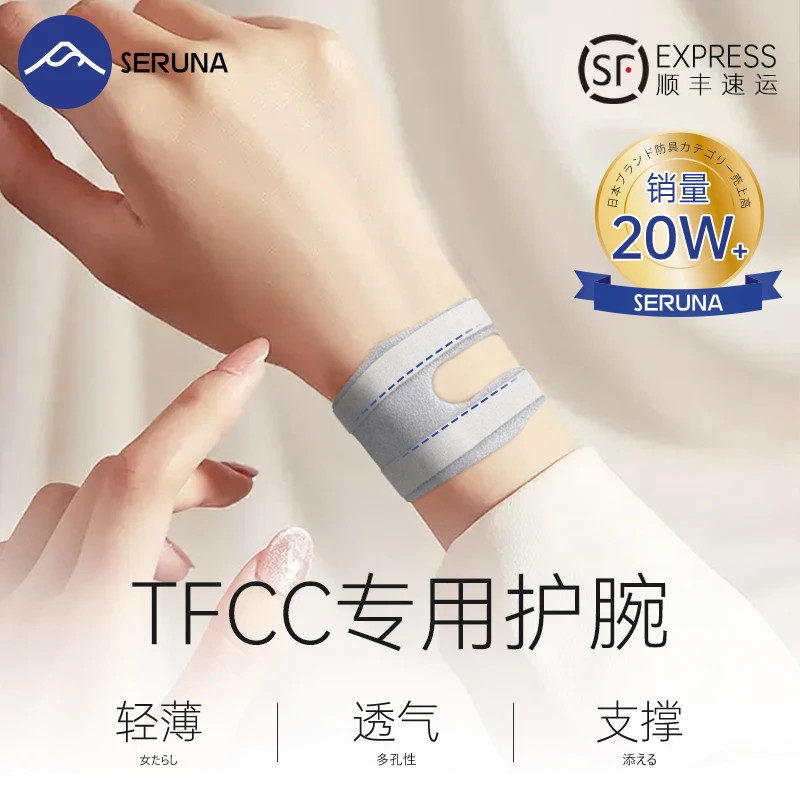 SERUNA护腕隐形腱鞘炎tfcc护腕套手腕扭伤网球专用透气运动瑜伽