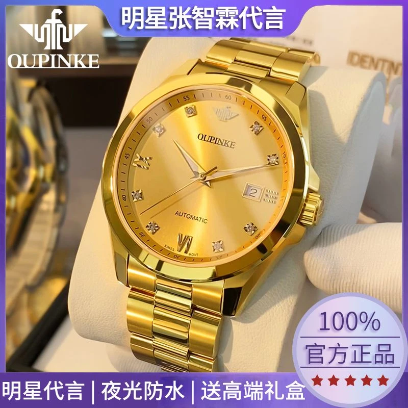 瑞士进口机芯欧品客男表正品手表男士机械表真钻商务夜光防水男款