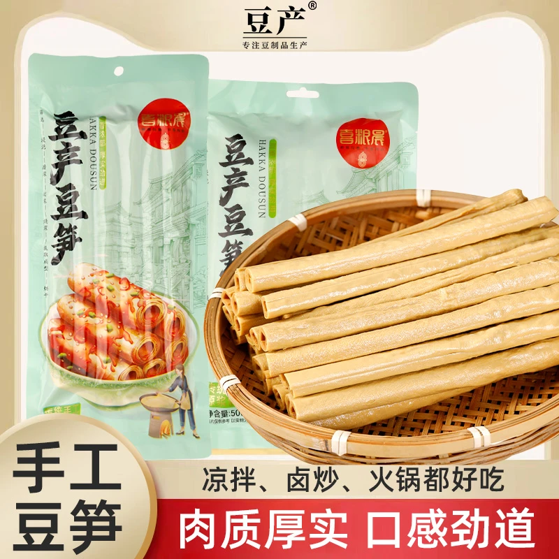 手工豆笋正宗豆杆干货非开江无添加豆筋豆棒豆棍腐竹凉拌火锅食材