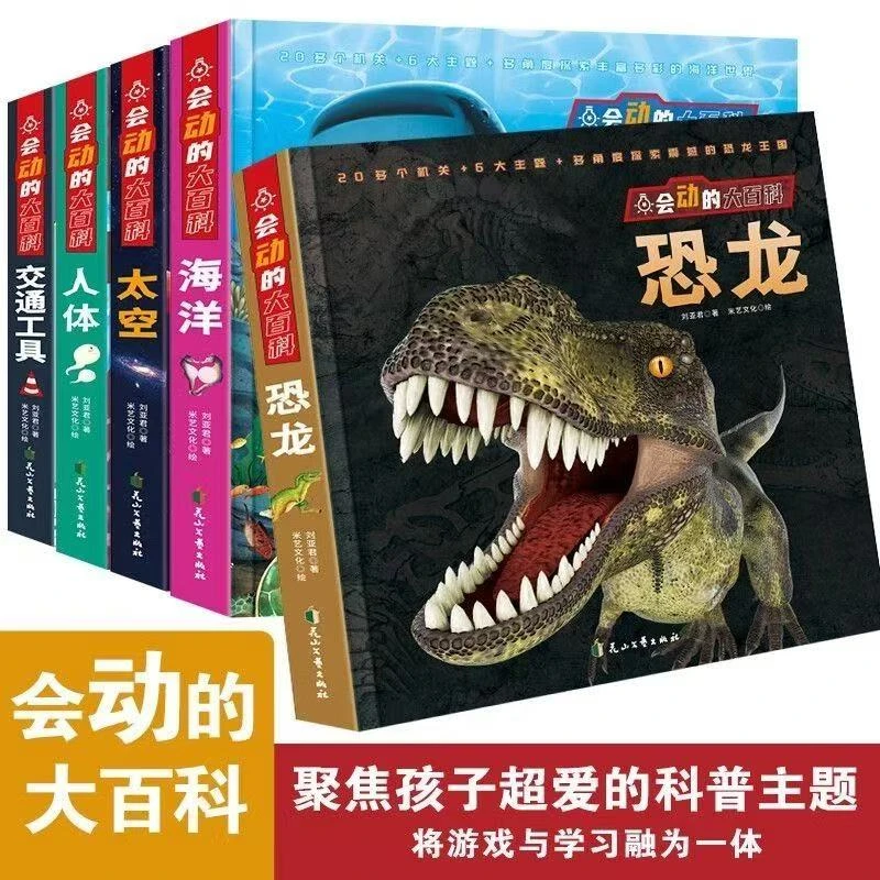 微瑕 会动的大百科3D立体书翻翻书