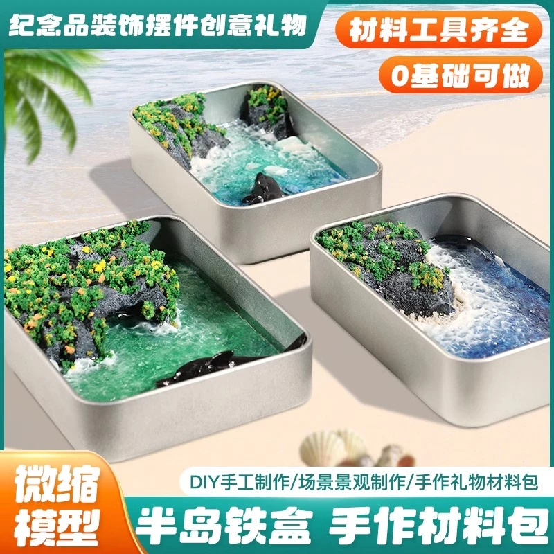 diy半岛铁盒微缩海洋景观手工模型海景制作材料包微观造景小摆件