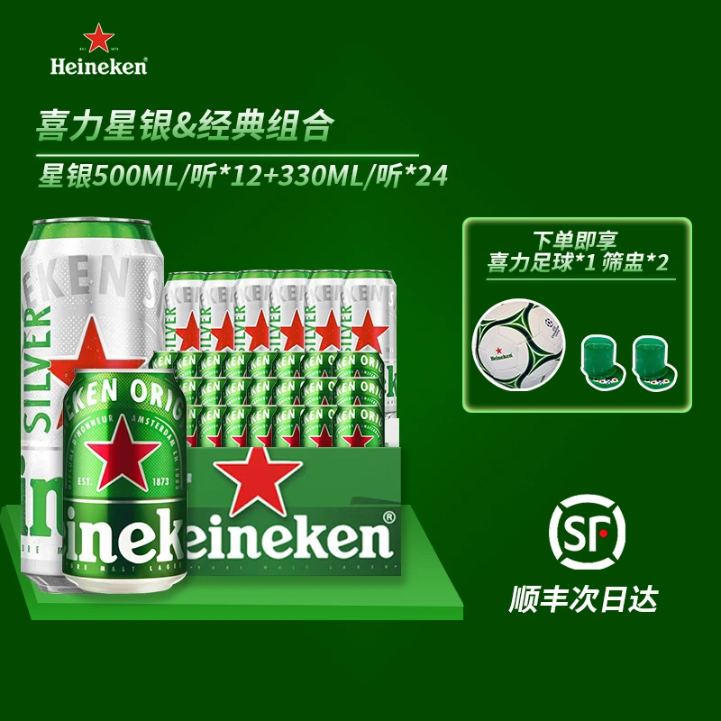 Heineken Silver/星银500ml*12罐+330ml*24罐共计2箱装啤酒-N【S】