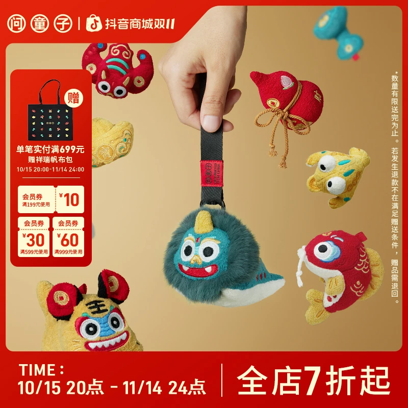 【新品】问童子 中国祥瑞系列挂偶 毛绒布艺玩偶挂件钥匙扣礼物