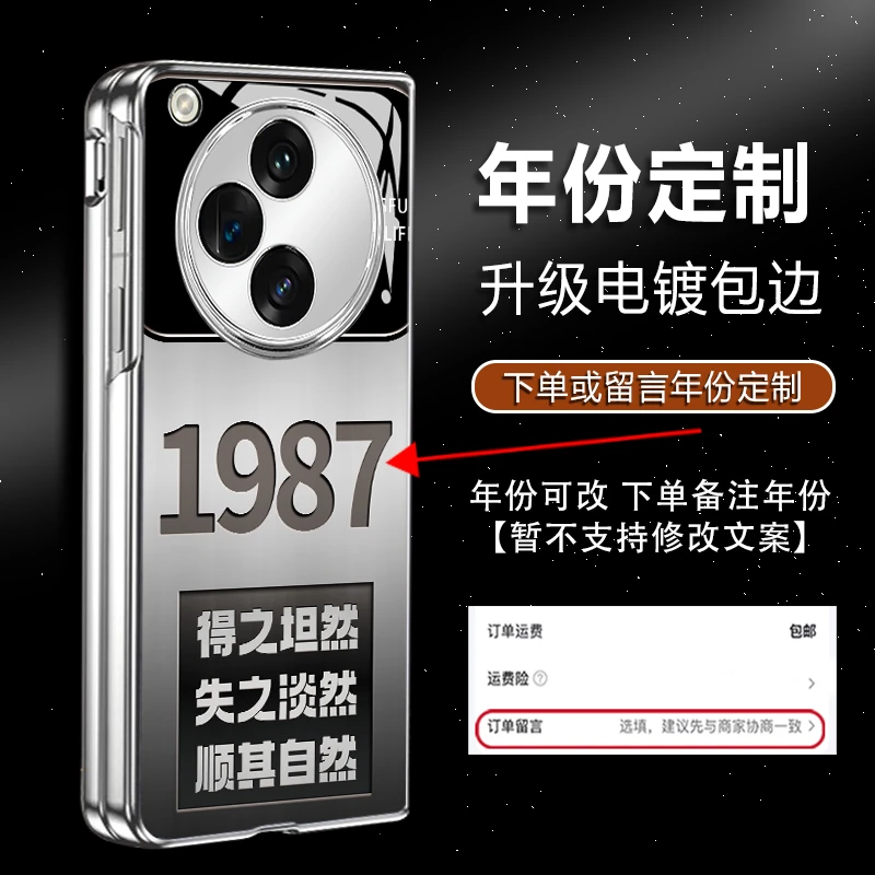 适用【OPPOFindN3】年份定制顺其自然高颜值电镀全包防摔折叠手机壳