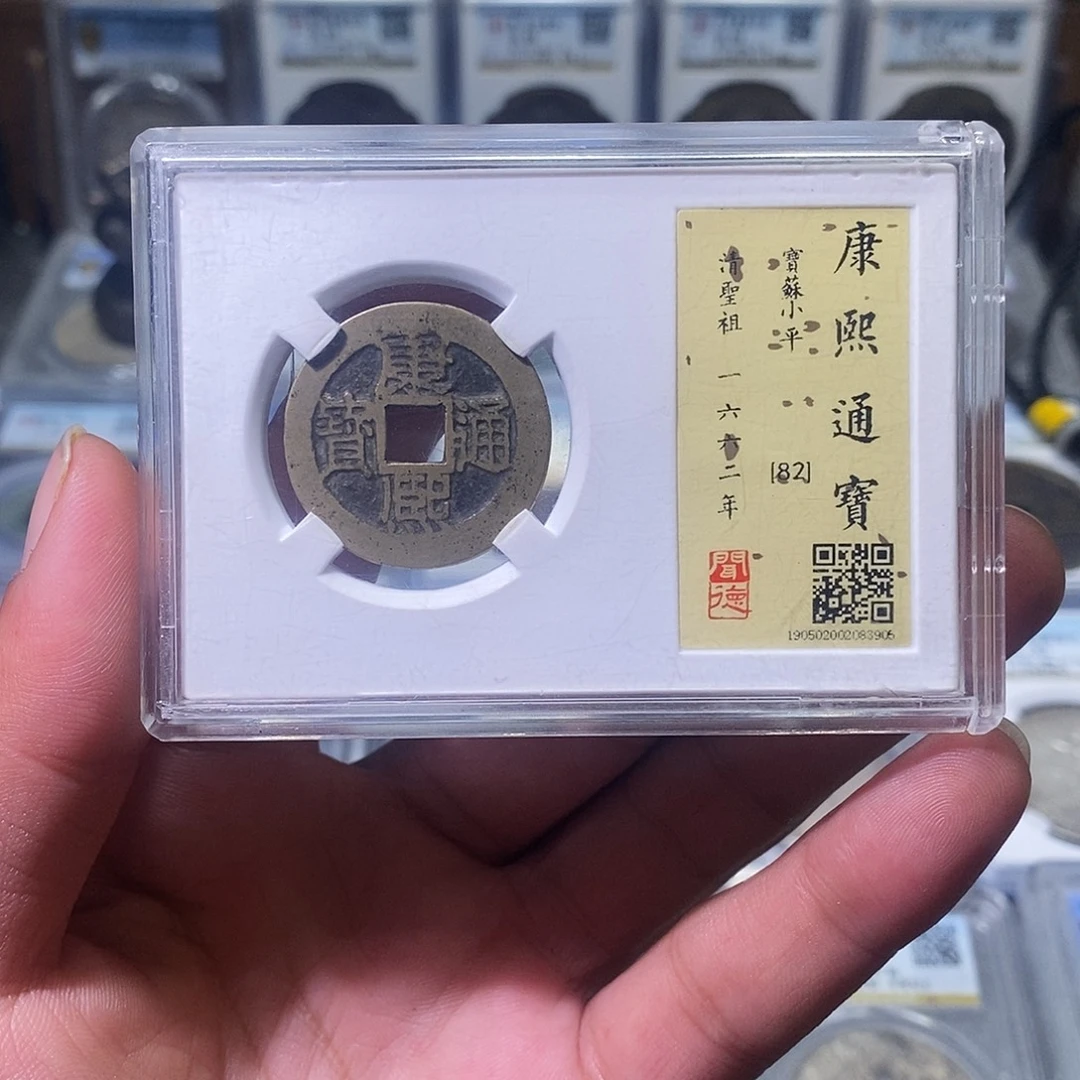 铜苏皖古泉 康熙满汉苏 编码3905