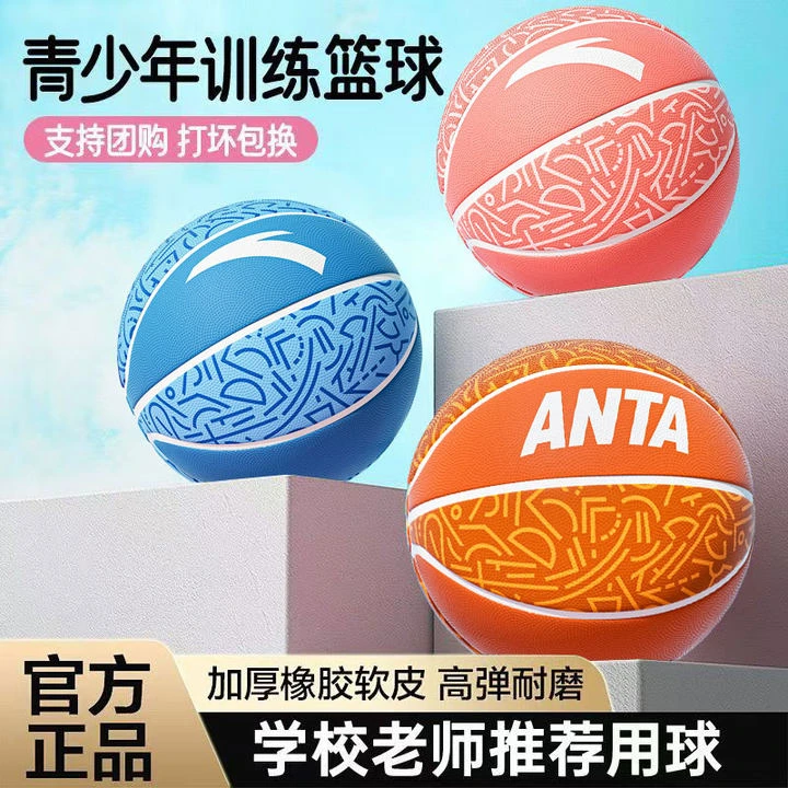 安踏篮球儿童5号幼儿园专用初中小学生训练3-5号防滑橡胶篮球正品
