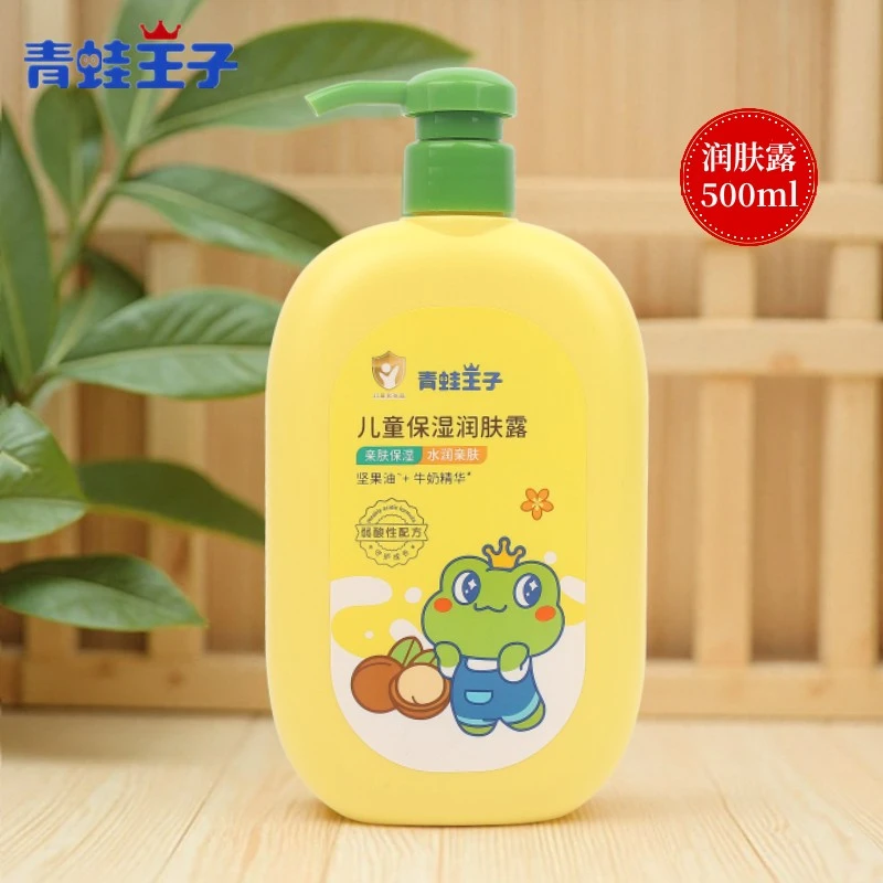 青蛙王子儿童润肤露身体乳宝宝保湿补水滋润春夏护肤品清爽不油腻