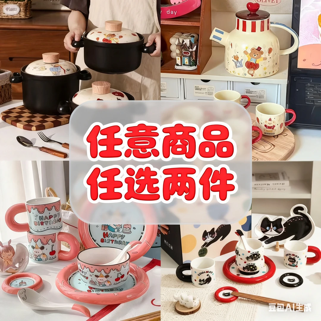 29【AMK自由组合】SHE直播间专属代拍链接2025陶瓷餐具马克杯盘碗