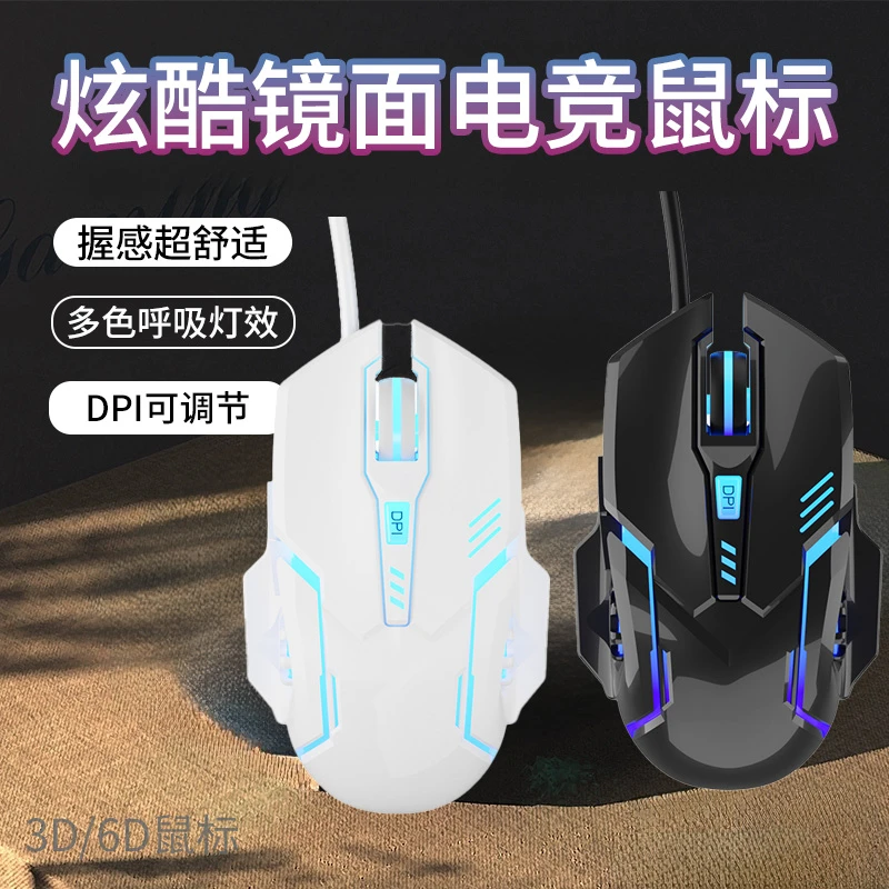 鼠标有线USB办公游戏cf专用机械电竞家用笔记本静音镜面发光鼠标