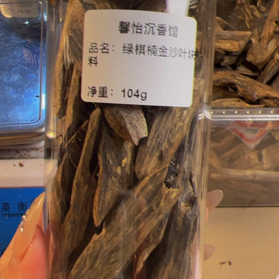 沉香沉香碎屑海**号绿棋楠金沙叶块料