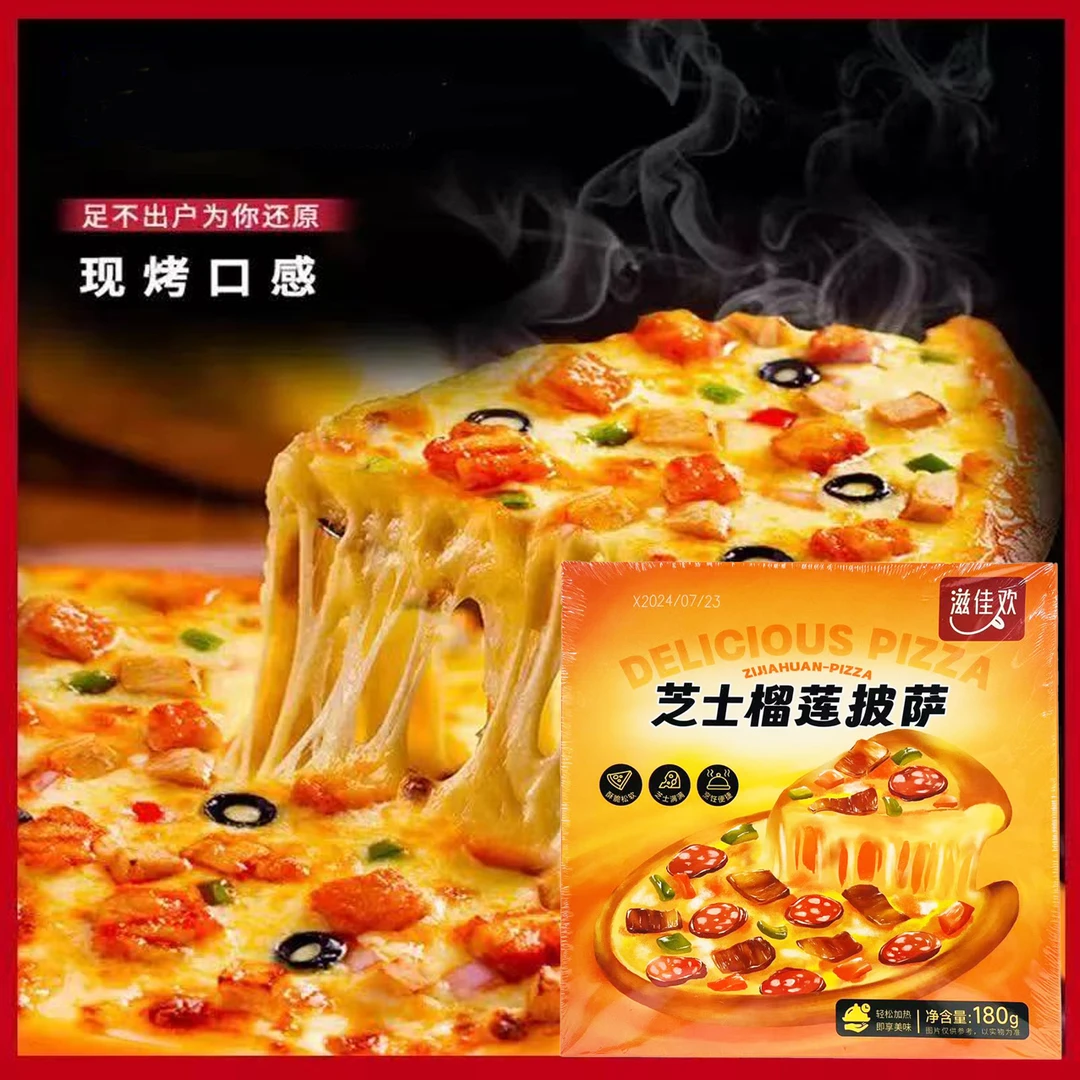 【25年7月23日】5盒*180g 滋佳欢 芝士榴莲披萨