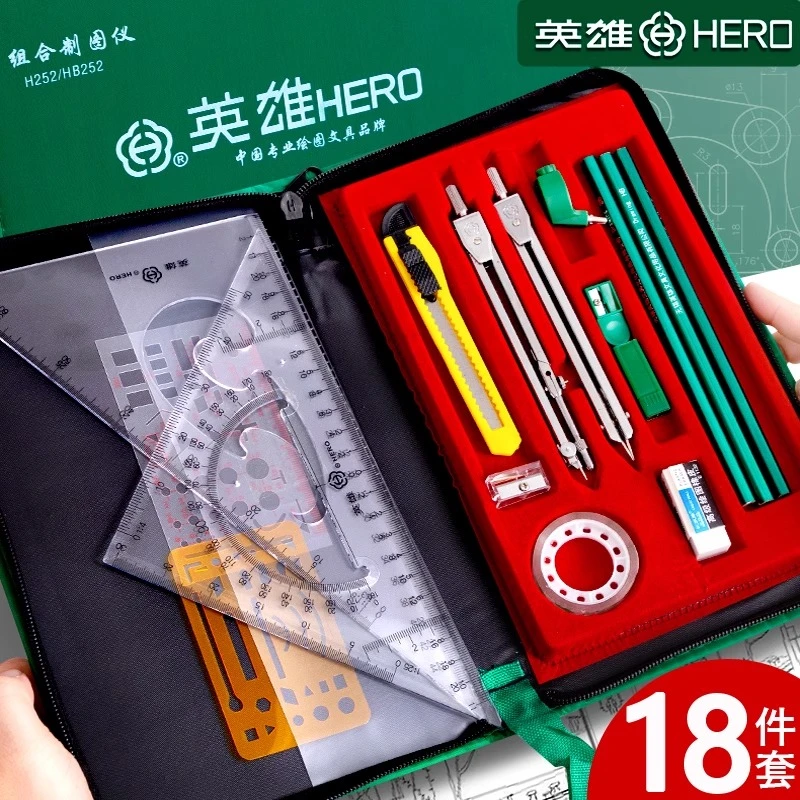 英雄机械制图圆规套装组合绘图仪制图工具建筑机械制图仪工程圆规