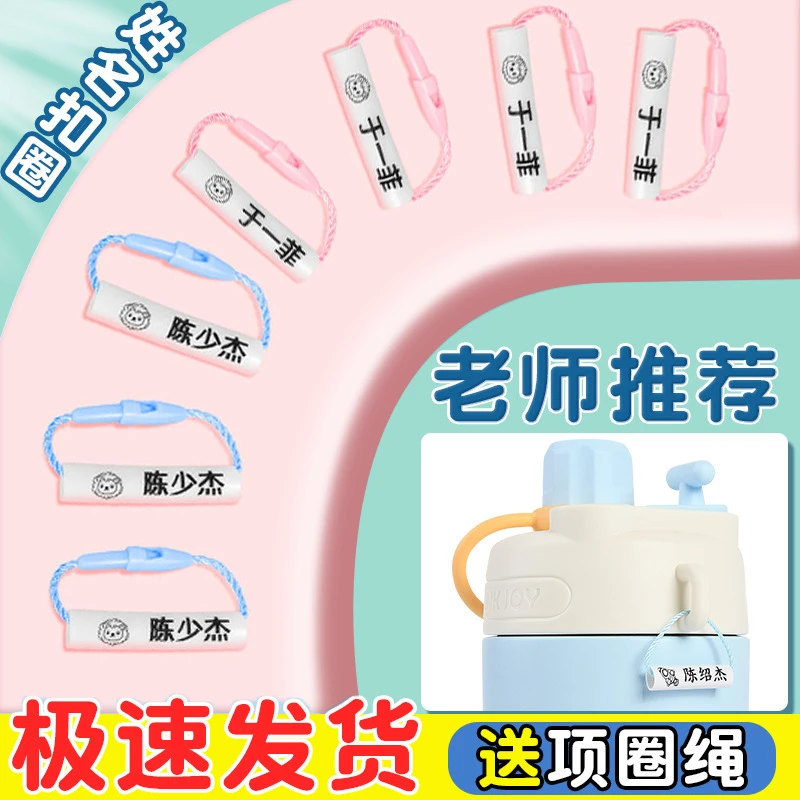 幼儿园定制入园名字贴男女孩鞋子姓名贴儿童名字贴可爱姓名圈挂绳