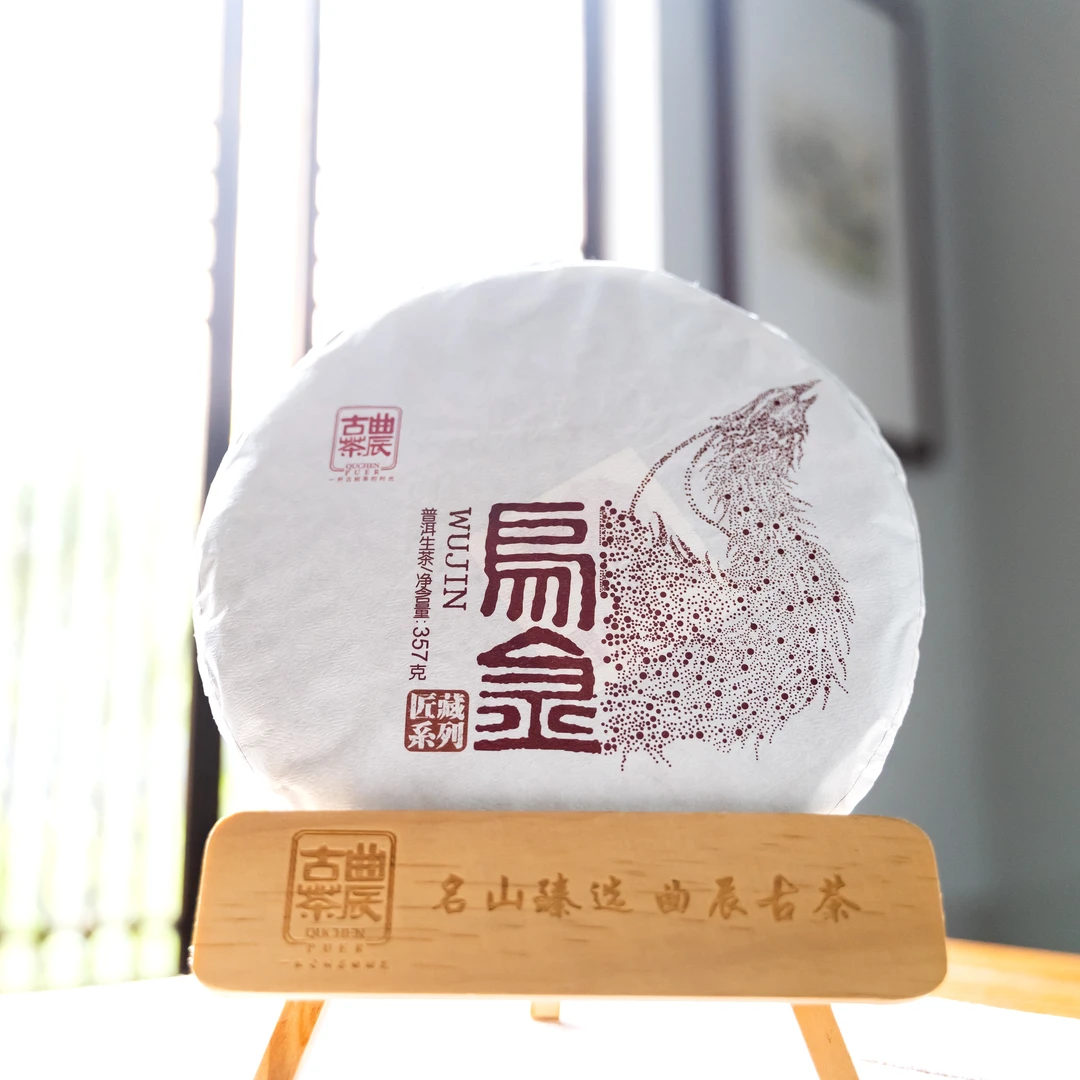 乌金 2024年头春古树普洱生茶357克  带同款样茶16克饼茶拆封不退