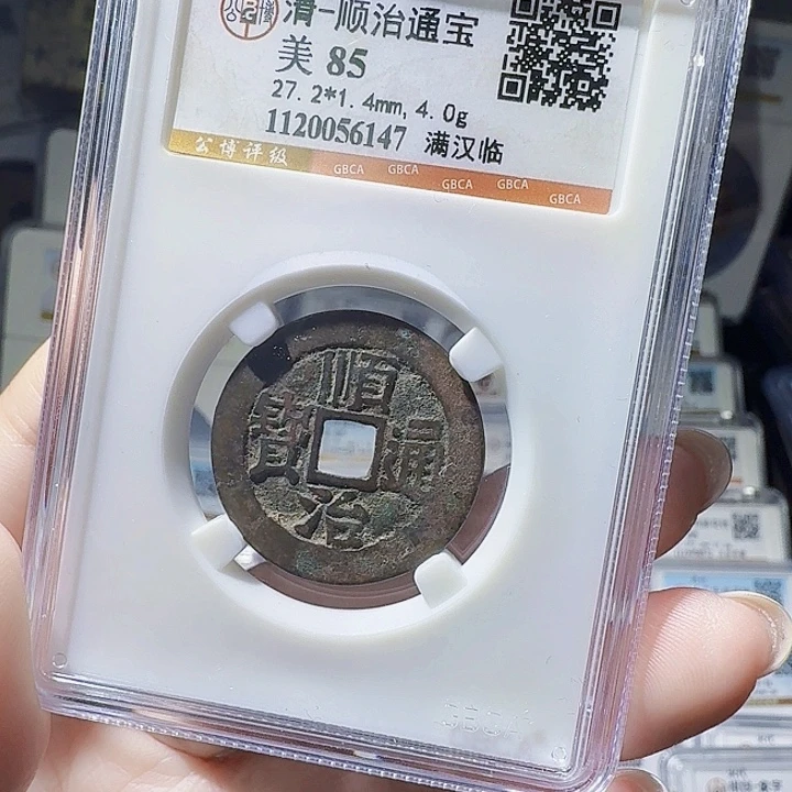 铜As评币一个……6147