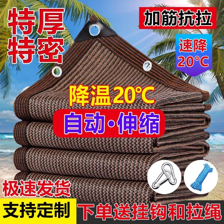 咖啡色加厚防晒遮阳网抗老化户外家用庭院楼顶太阳房遮阴防晒网
