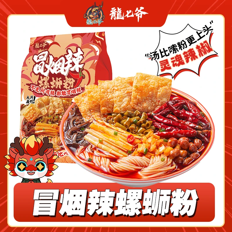 【顾茜茜专属】 到手4件 龙七爷冒烟辣螺蛳粉正宗柳州口味加辣浓汤