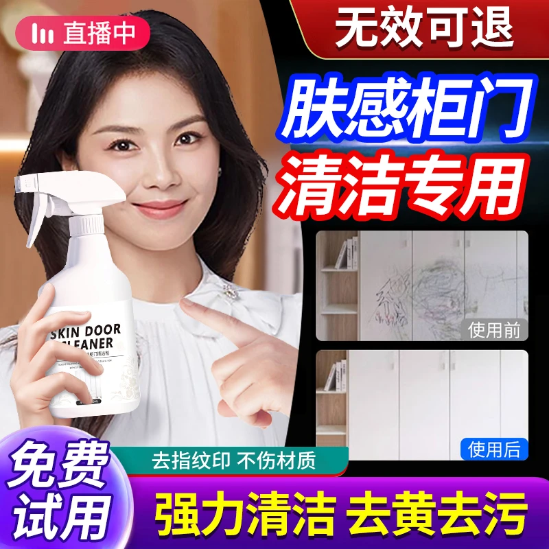 肤感柜门白色家具清洁剂去手印专用去油污发黄木门衣柜橱柜清洗剂