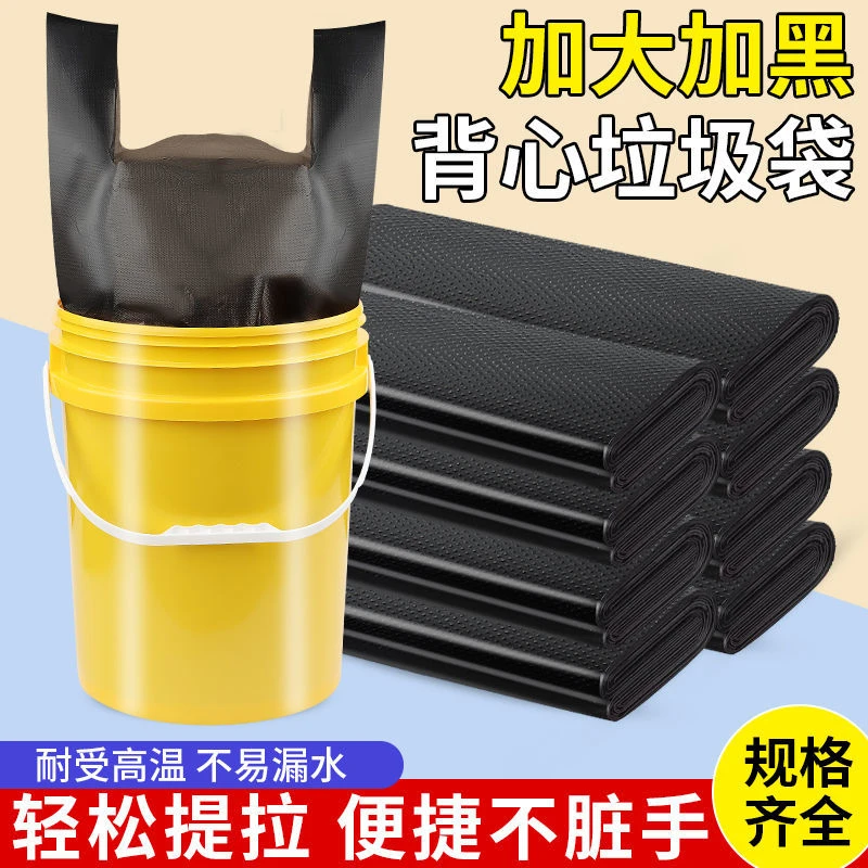 特厚背心黑色垃圾袋酒店一次性宿舍加大中号家用背心家用手提式