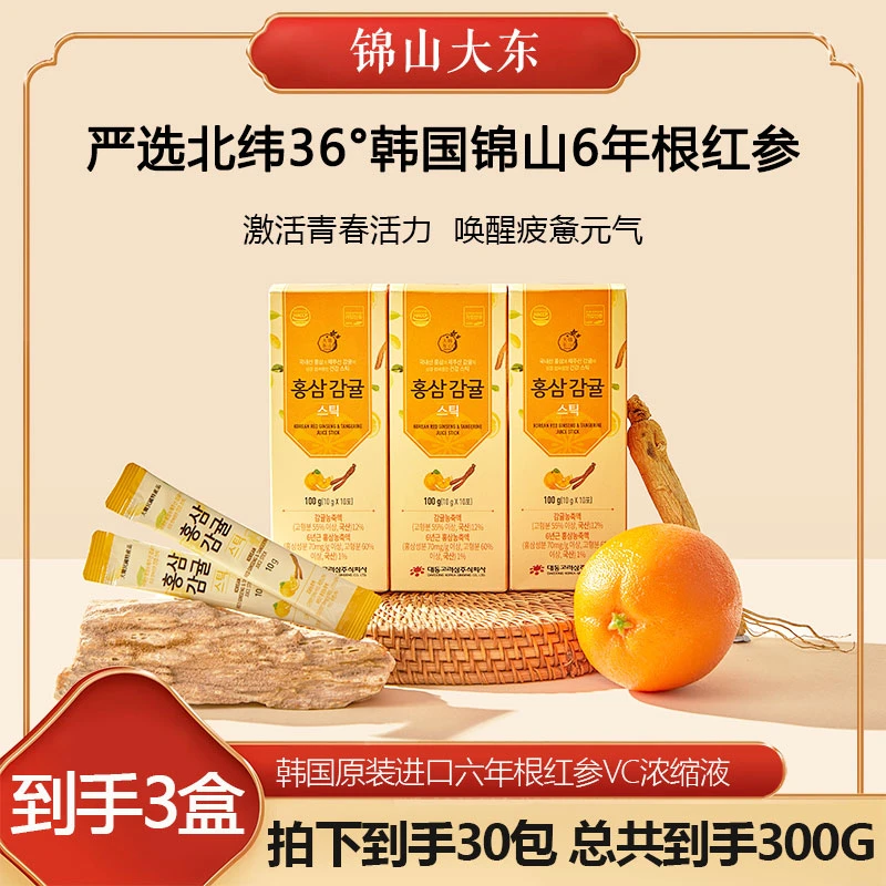 [3件起购]韩国锦山大东6年根红参高丽参VC亮白浓缩液补气补血提亮肤色3盒t