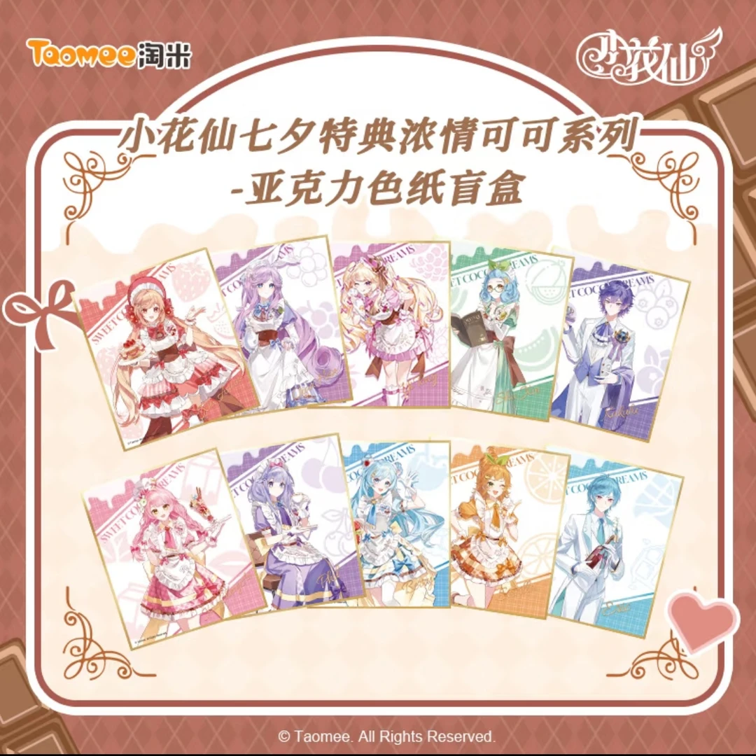 小C【测试玩法】 淘米 小花仙七夕特典浓情可可系列亚克力色纸盲盒