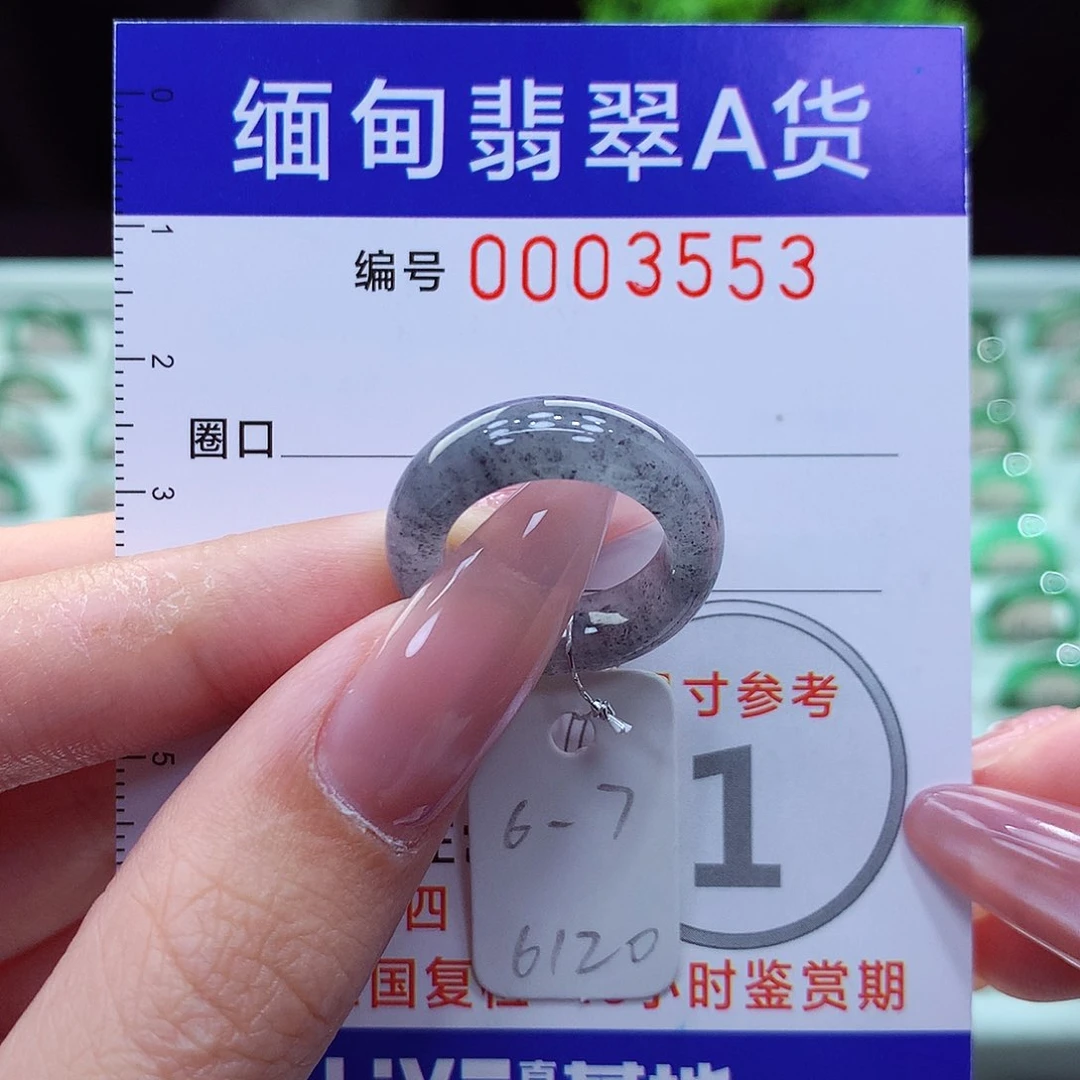 翡翠戒指未镶嵌6.7号