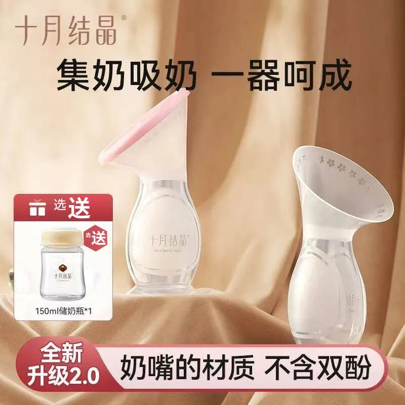 十月结晶集奶器硅胶手动吸奶器集乳器挤奶器漏奶接奶神器母乳收集