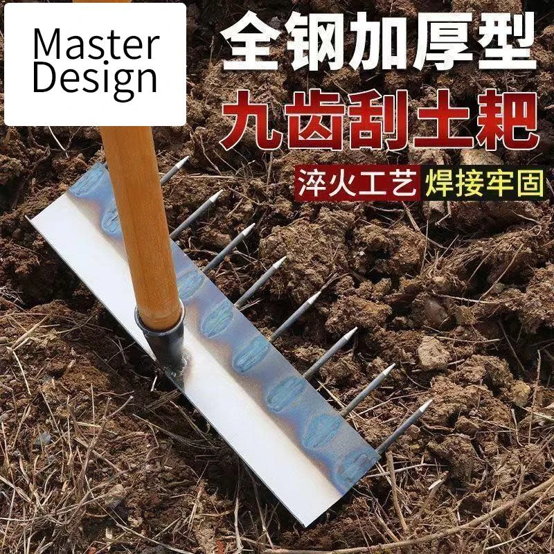 【品牌精品】新款锰钢9齿刮平耙子适用于土地找平大蒜起垄神器翻