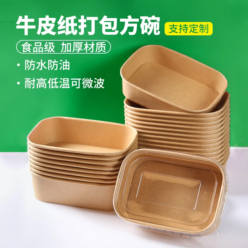 一次性餐碗长方形牛皮纸打包盒餐盒饭盒纸碗露营食品级野餐碗筷盖