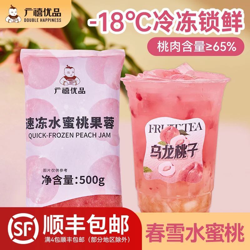 广禧冷冻水蜜桃果蓉500g含果肉果茸蜜桃冰汤圆果酱冰沙果茶摆摊