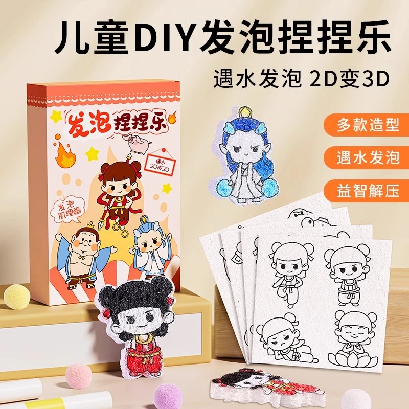 哪吒发泡捏捏乐肌理画敖丙太乙真人手工diy涂色发泡创意解压玩具