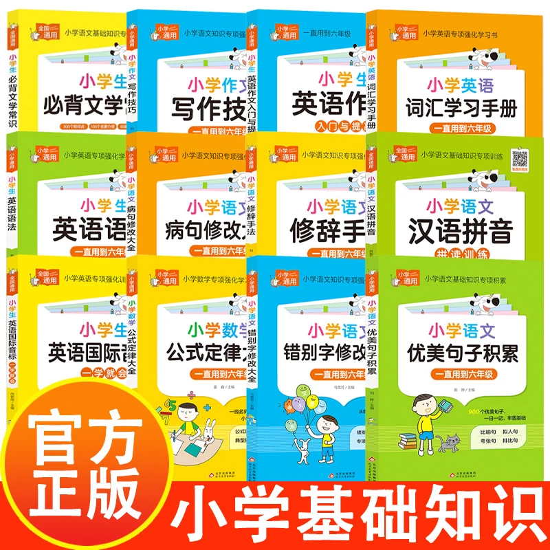 小学知识专项强化训练数学公式优美句子3456年级英语语法句子词汇