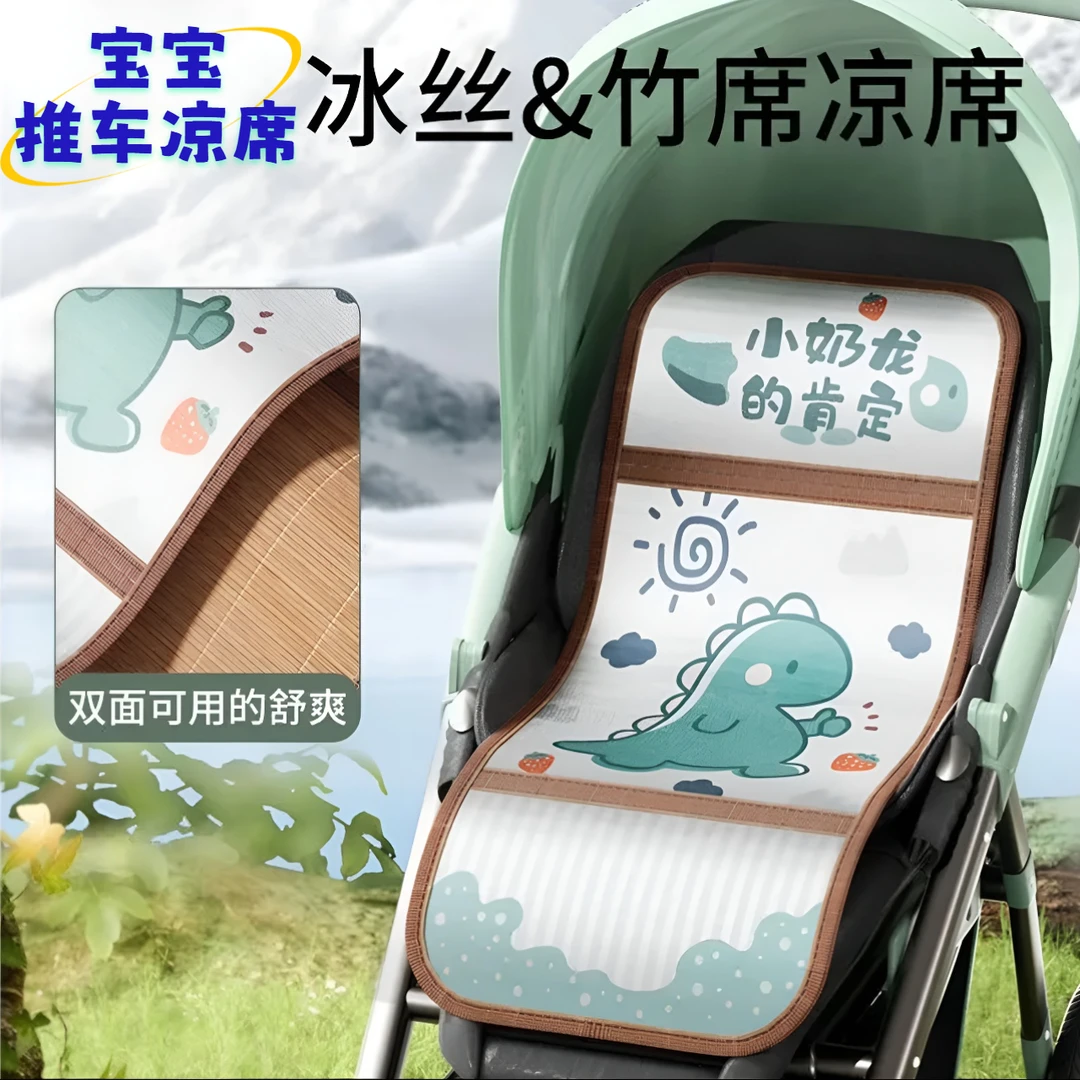 婴儿凉席婴儿推车凉席通用夏季儿童推车凉席宝宝冰丝垫童车席夏季