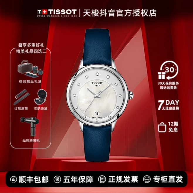 Tissot/天梭润婷石英女表气质时尚百搭经典女款精致优雅女士腕表