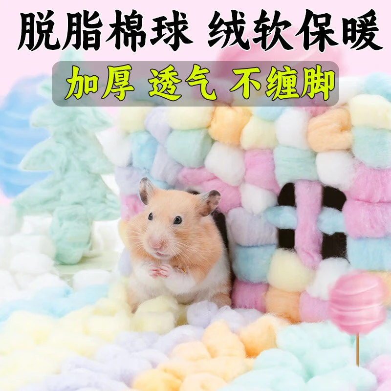 仓鼠过冬棉花球金丝熊冬季生活专用保暖纸棉垫料用品大全冬天棉窝