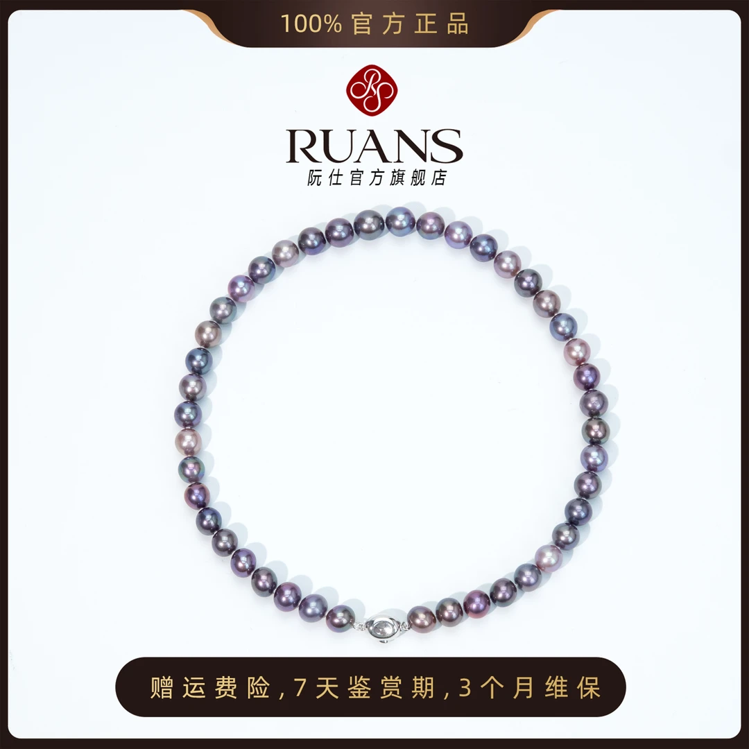 阮仕珍珠淡水紫珠【帝王紫】9-11mm混彩全珠链RSAN01499V气质 时尚