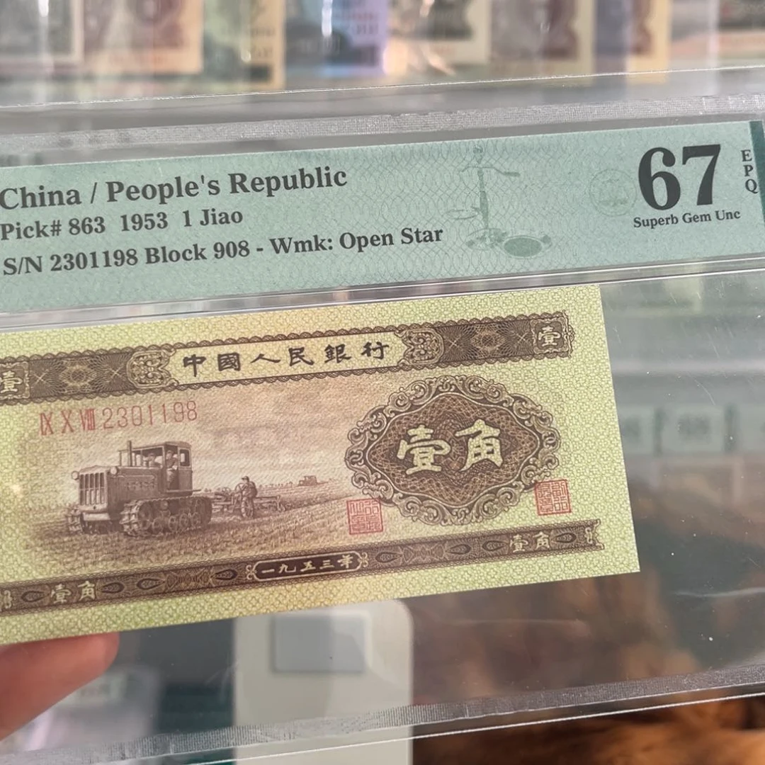 二版黄壹角67分无47尾号1198