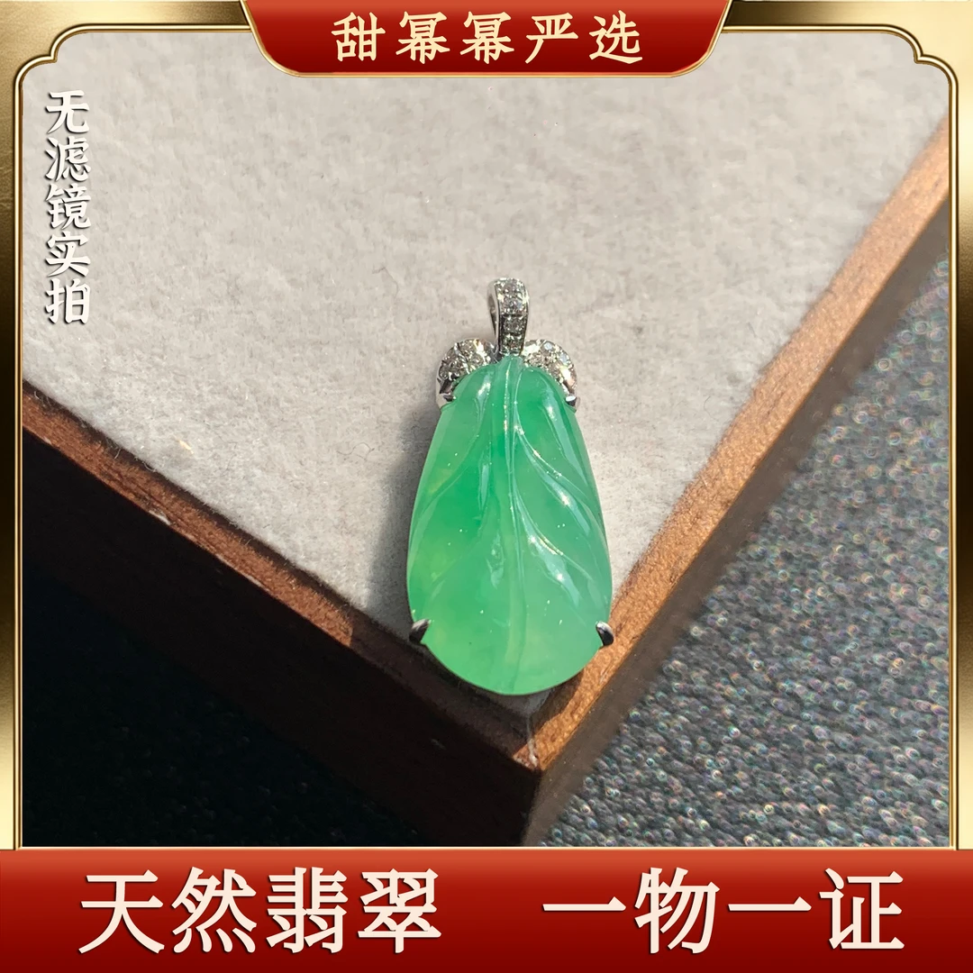 冰种甜绿叶子吊坠18K金南非钻镶嵌纯天然缅料A货翡翠