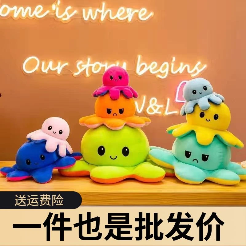 可翻转章鱼八爪鱼毛绒玩具公仔厂商供应游戏玩偶现货活动赠送礼品