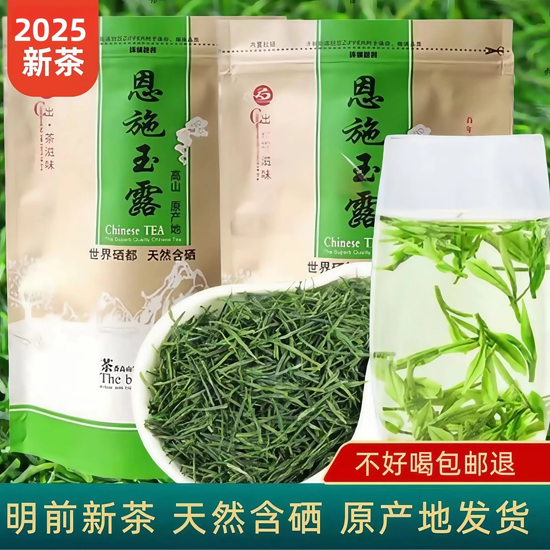2025明前头春采摘恩施玉露工艺蒸青绿茶恩施硒茶日照足高山云雾茶