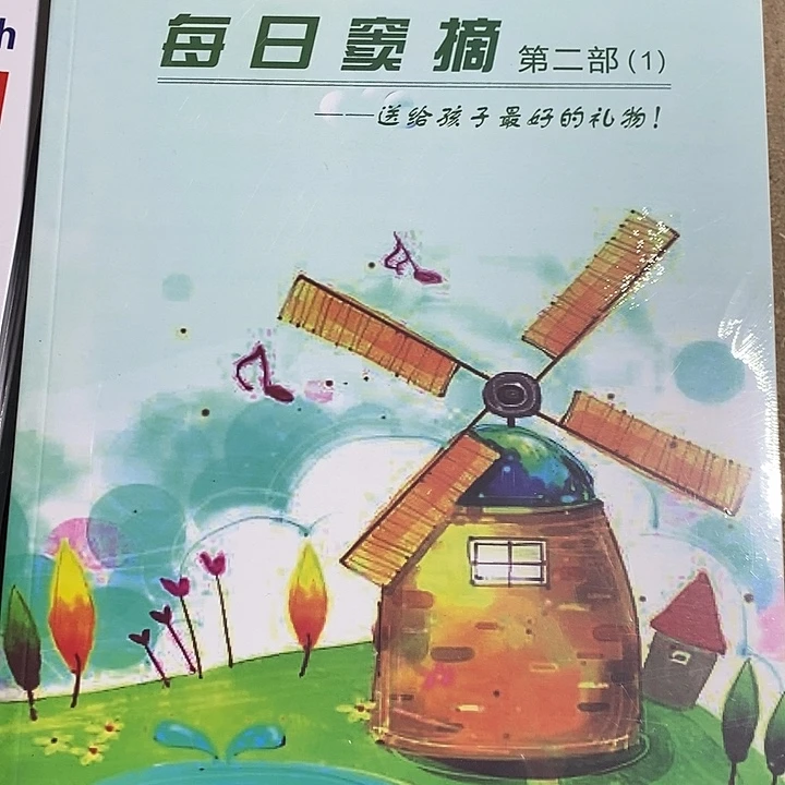 每日窦摘第二部四本一套
