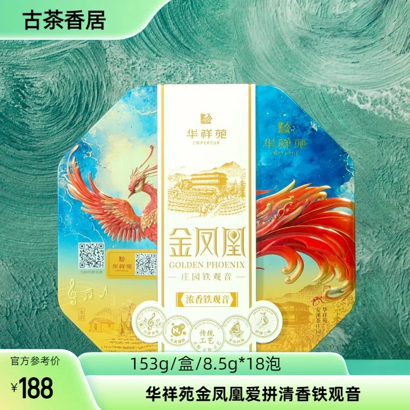 2025年新茶华祥苑爱拼金凤凰清香铁观音153g送礼礼盒装18泡乌龙茶