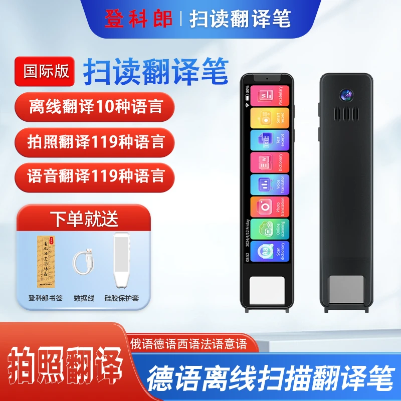 登科郎俄语词典笔国际版小语种德语西班牙语离线扫读翻译点读笔