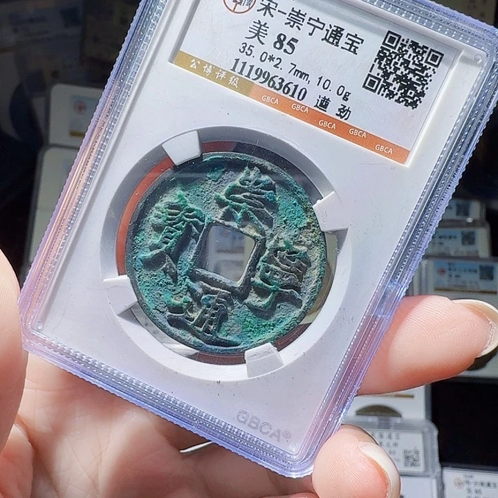 铜As评级币一个，3610