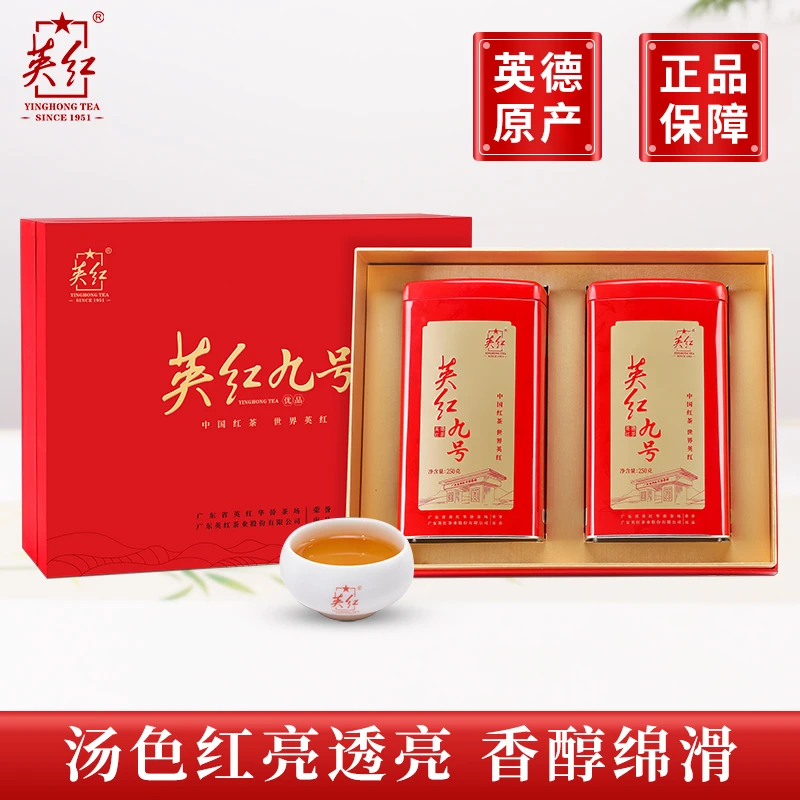 【英红牌】英红优品九号秋茶正宗广东英德红茶茶叶礼盒