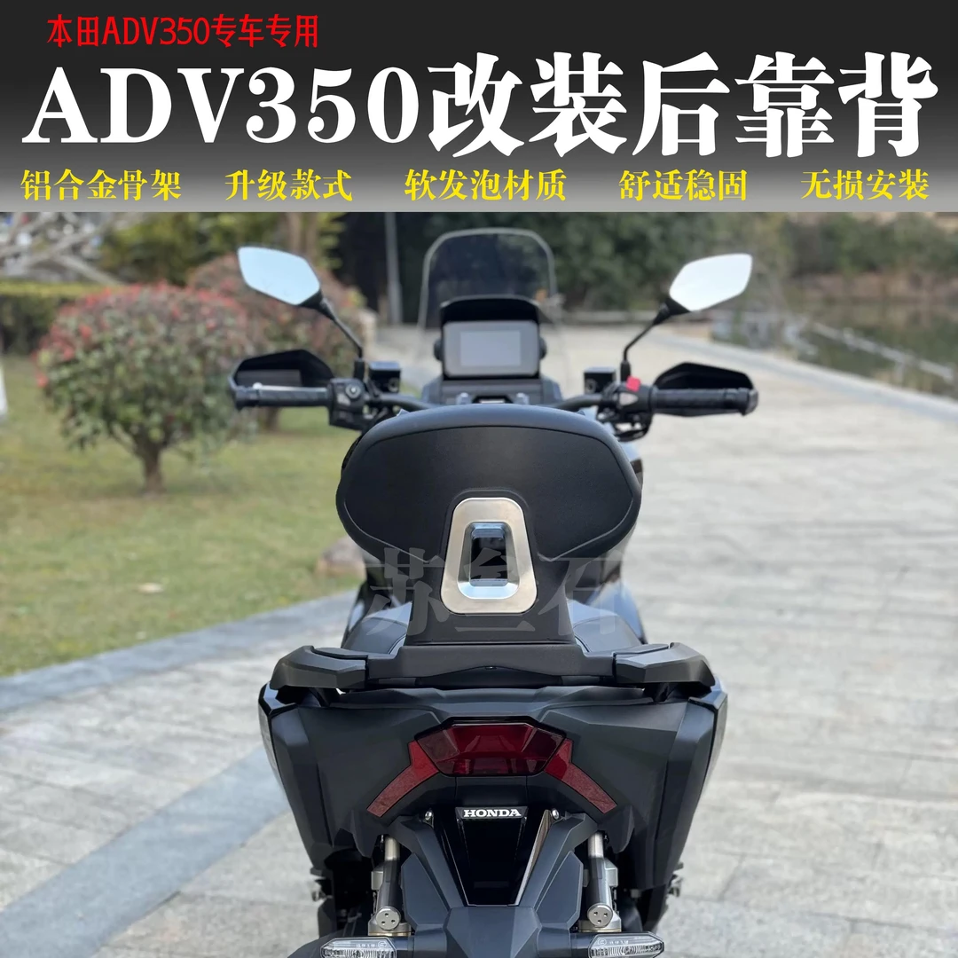 适用于本田ADV350改装铝合金后靠背 新大洲ADV350舒适靠背 后腰靠