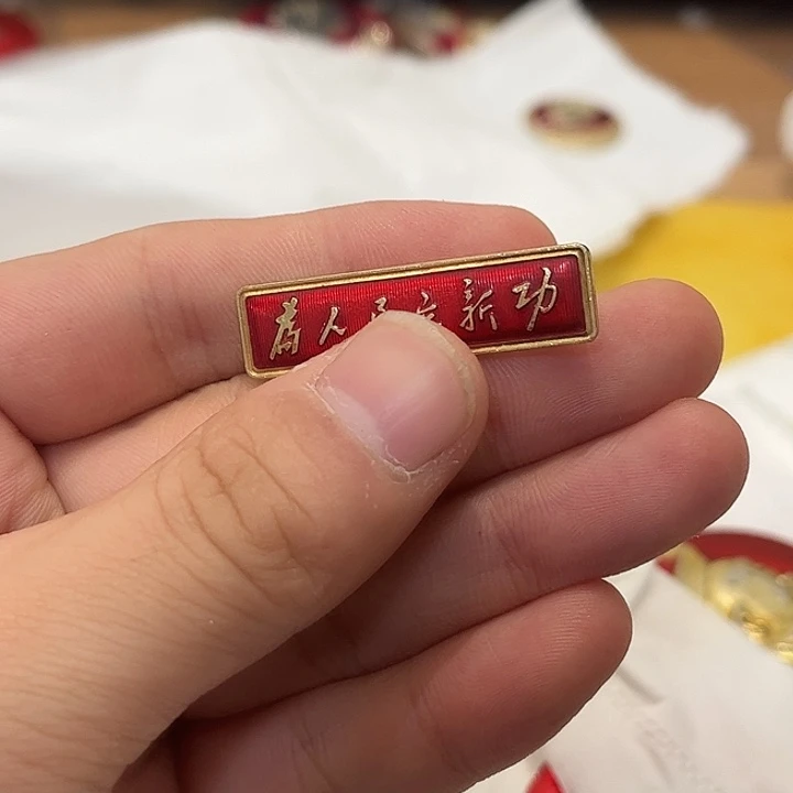 涛***哥像章一一一一一一一高贵轻