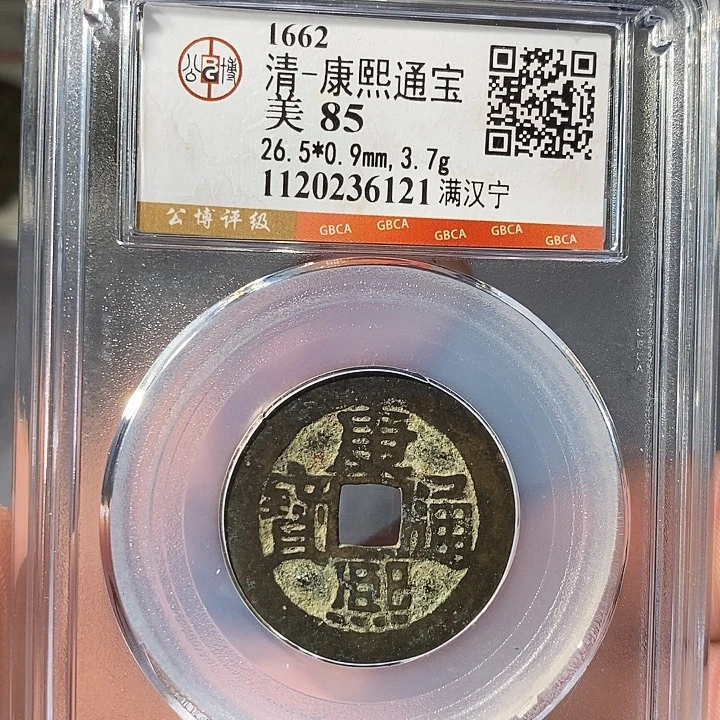 铜 ZL评级盒子币一个6121